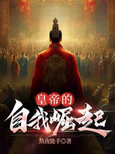 寒门闺秀好看吗
