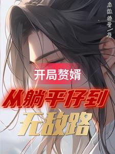 傲娇老婆带回家免费阅读