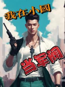 白洋淀大蟒蛇