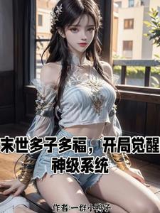 诸天从海贼开始签到全部目录