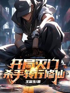 官场我的仕途从击毙悍匪开始 第525章