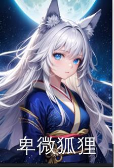 四合院开局贾东旭送淮茹到我家