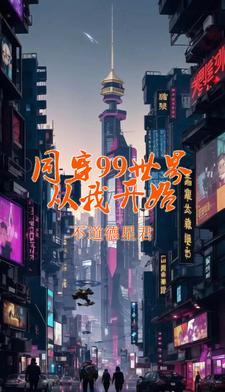 四合院开局贾东旭送淮茹到我家作者挖呀挖呀挖呀挖