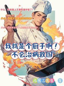 和亲公主嘎嘎乱杀
