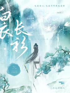 宫墙怨小花良瑾