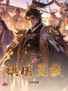 我的无敌金属娘3Q读书网