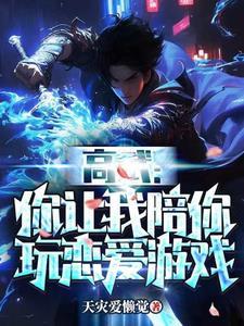 我的无敌系统 最新章节 无弹窗