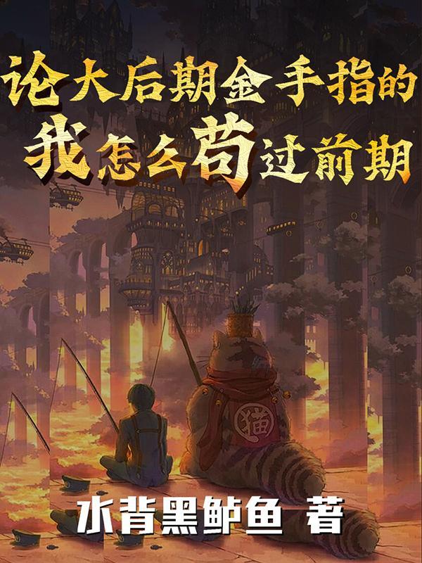 离家出走后全文阅读