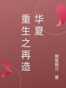 破局许国华全文免费