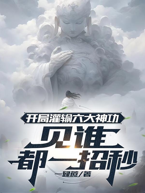 穿越仙道