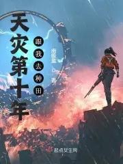 留秋亭的战神归来