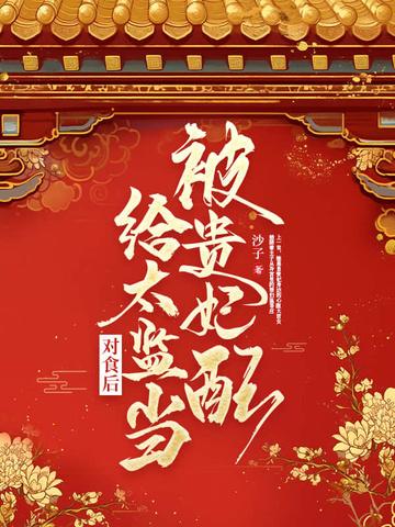 夫人她来自1938全文阅读