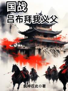 低阶丹药也能变仙丹 两点再睡
