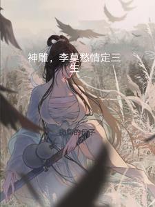 你我相遇枯木逢春是什么意思