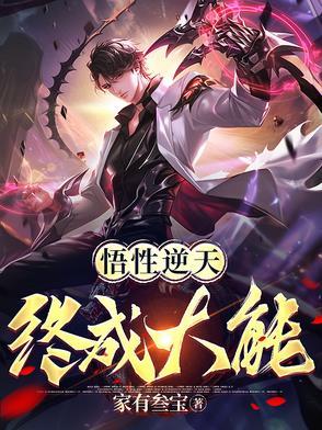 让你当个二代侯你一剑斩仙人的境界划分