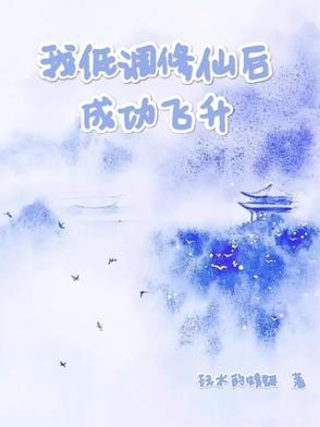 扮演反派后我在漫画人气登顶