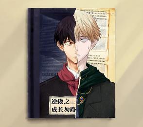 系统求我做好人[快穿