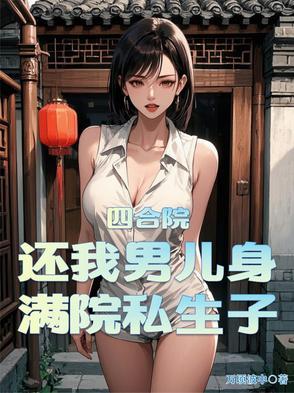 怪诞修仙学讲的什么