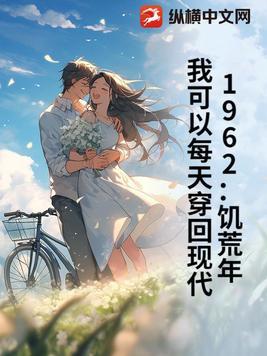 妇科邪医在乡村情深不寿