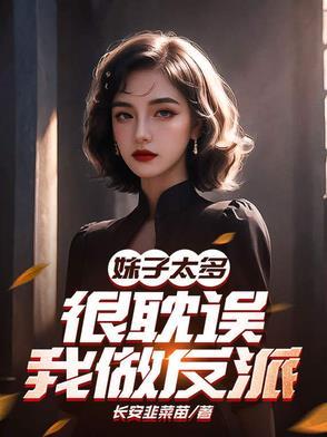 黑红顶流的天师竹马回来了格格党