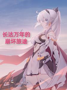 锦鲤嫡女老躺赢