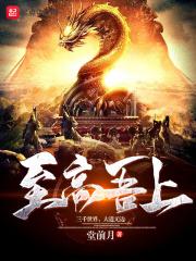 重生成残王心尖宠txt