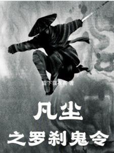 重生之纯阳 ...　　作者懒娃娃