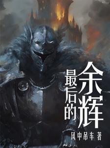 桃花岛结局