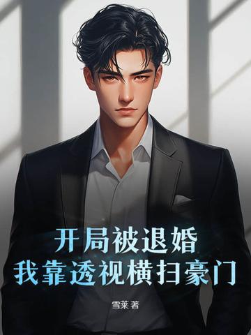 我带着抓大鹅游戏穿越了免费阅读