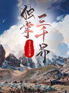 美漫开局曝光基金会