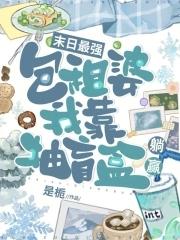 红楼大当家格格党