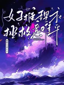 女总裁的满级男神全文阅读最新章节