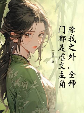腹黑总裁专宠妻景逸辰全文免费