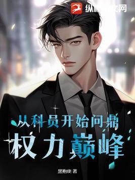 腹黑总裁娇宠妻最新章节列表