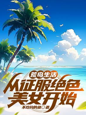 全忍界直播开局