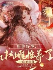 快穿软萌