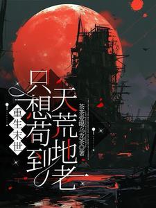巅峰医王 夏诗怡最新章节