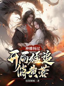 穿书女配修仙记没有刺的玫瑰花