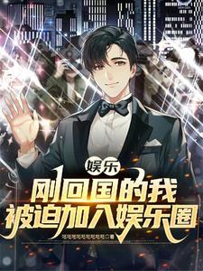 娱乐圈教父林浩娶了谁
