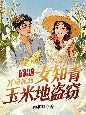 带空间去逃荒婉姐一路大杀四方