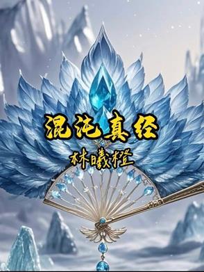 问苍天唱词