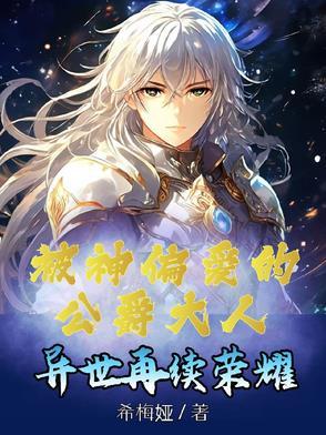 成为渣女之后gl夭与折