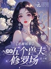 成为渣女之后gl