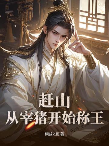 艾尔登薪王免费阅读