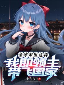 谁教你这么当宠妃的免费阅读