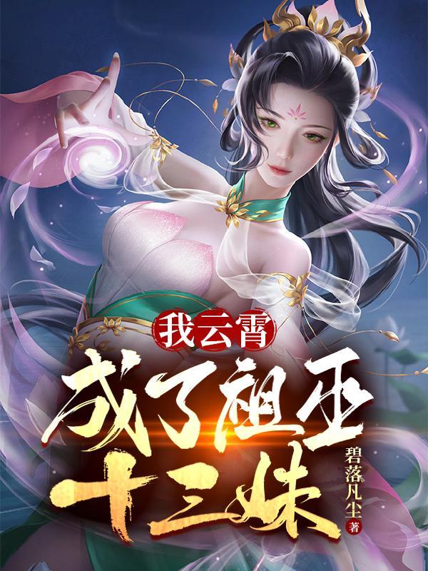 谁教你这么当宠妃的免费