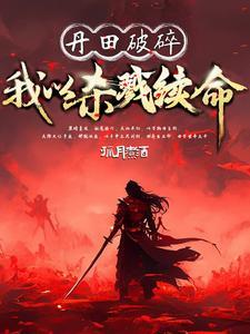 她们都成真了作者六十岁殿堂之姿