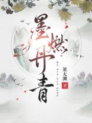 以正义之名燃烧世界81章