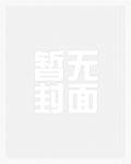完蛋我成替身了免费阅读