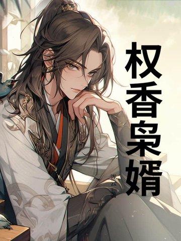 至尊召唤之主宰天下